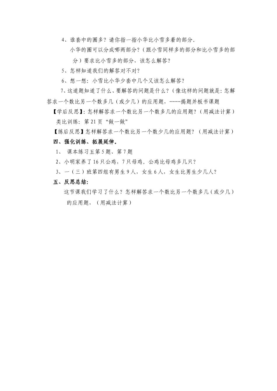 小学数学人教2011课标版三年级解决问题(课本21页例6)_第2页