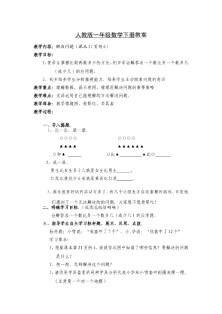 小学数学人教2011课标版三年级解决问题(课本21页例6)