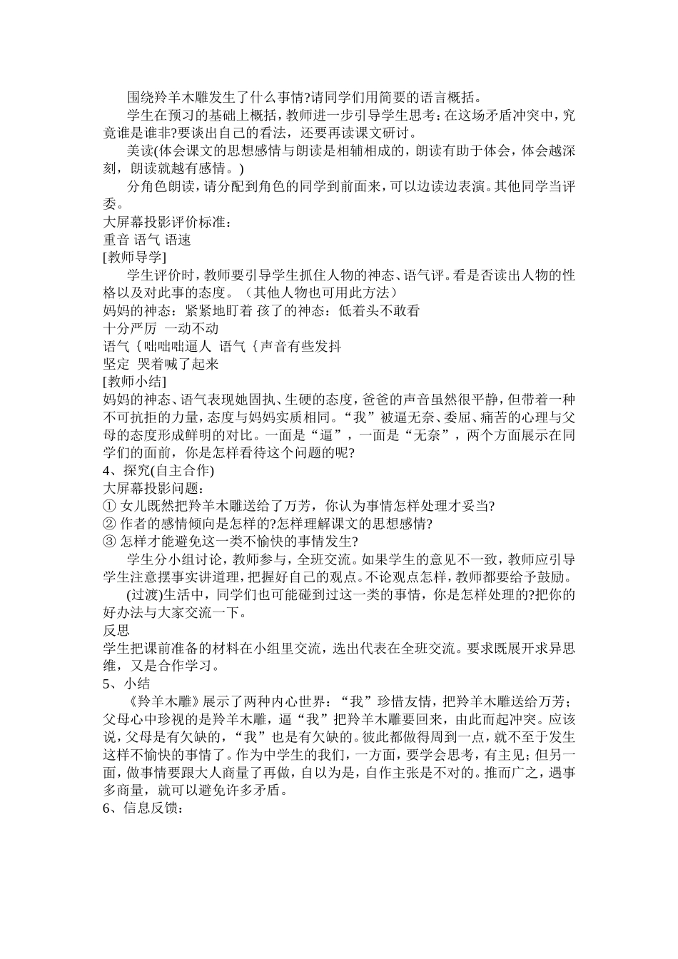 羚羊木雕教学设计-(3)_第2页