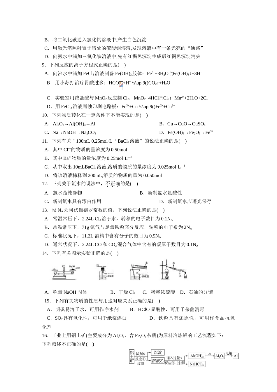 江苏省姜堰二中2018-2019学年高一第二次月考化学试卷_第2页