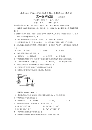 江苏省姜堰二中2018-2019学年高一第二次月考化学试卷