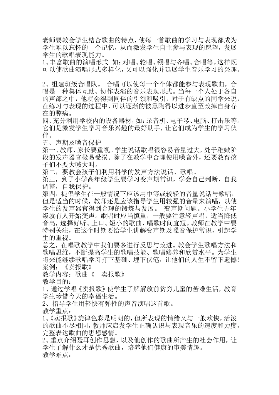 山区小学教师如何开展音乐课_第2页