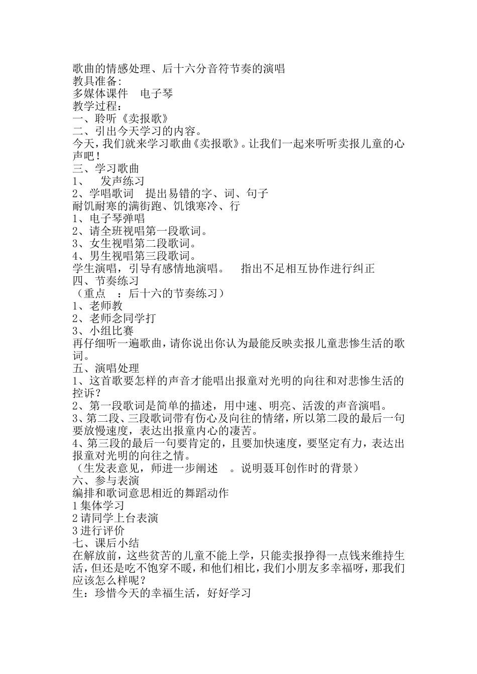 山区小学教师如何开展音乐课_第3页