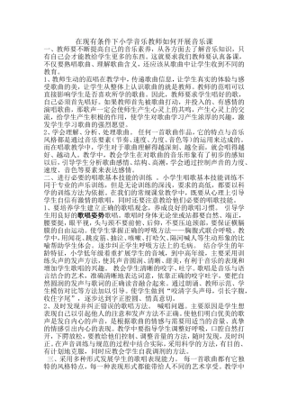 山区小学教师如何开展音乐课