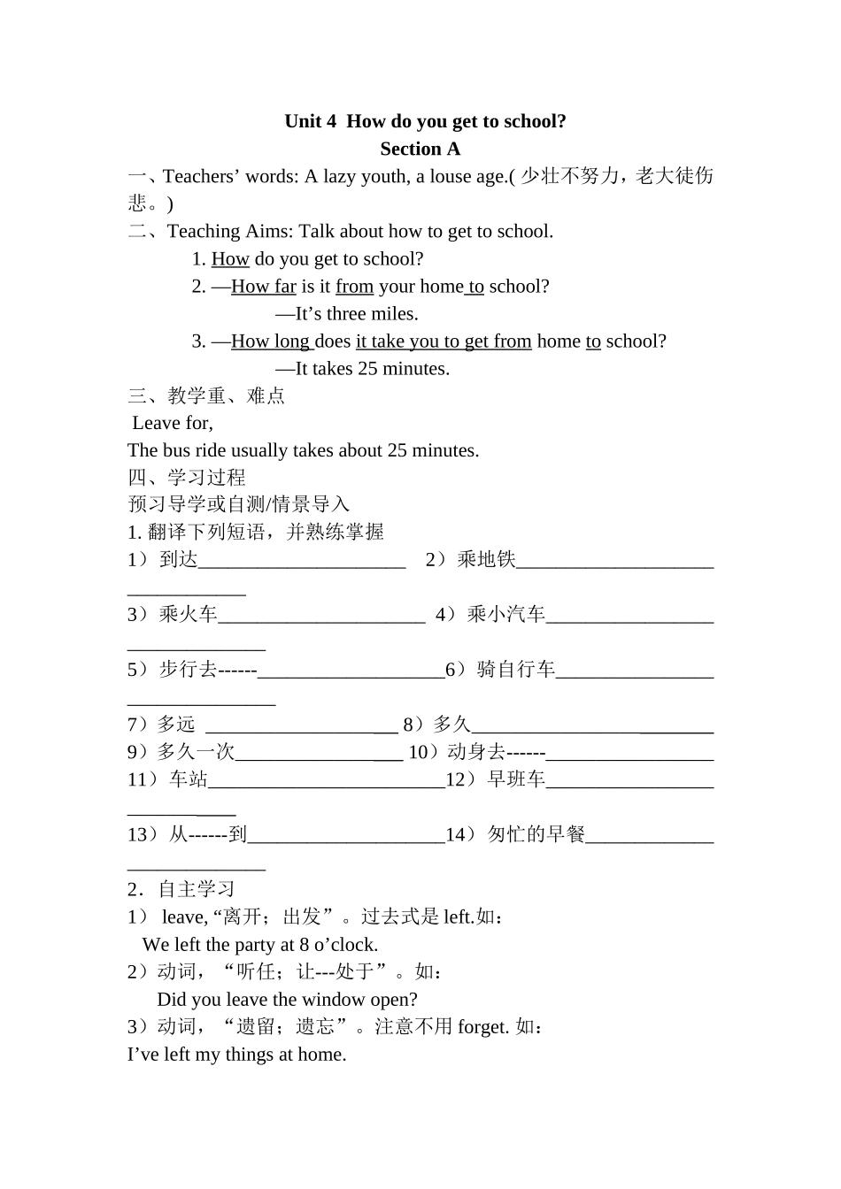 Unit4Howdoyougettoschoollxh_第1页