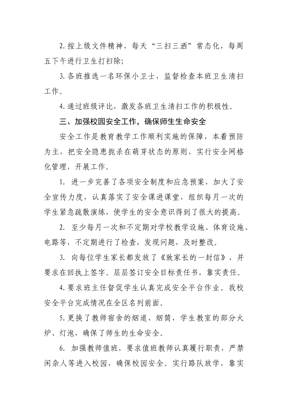 下畦小学特色亮点工作汇报_第2页