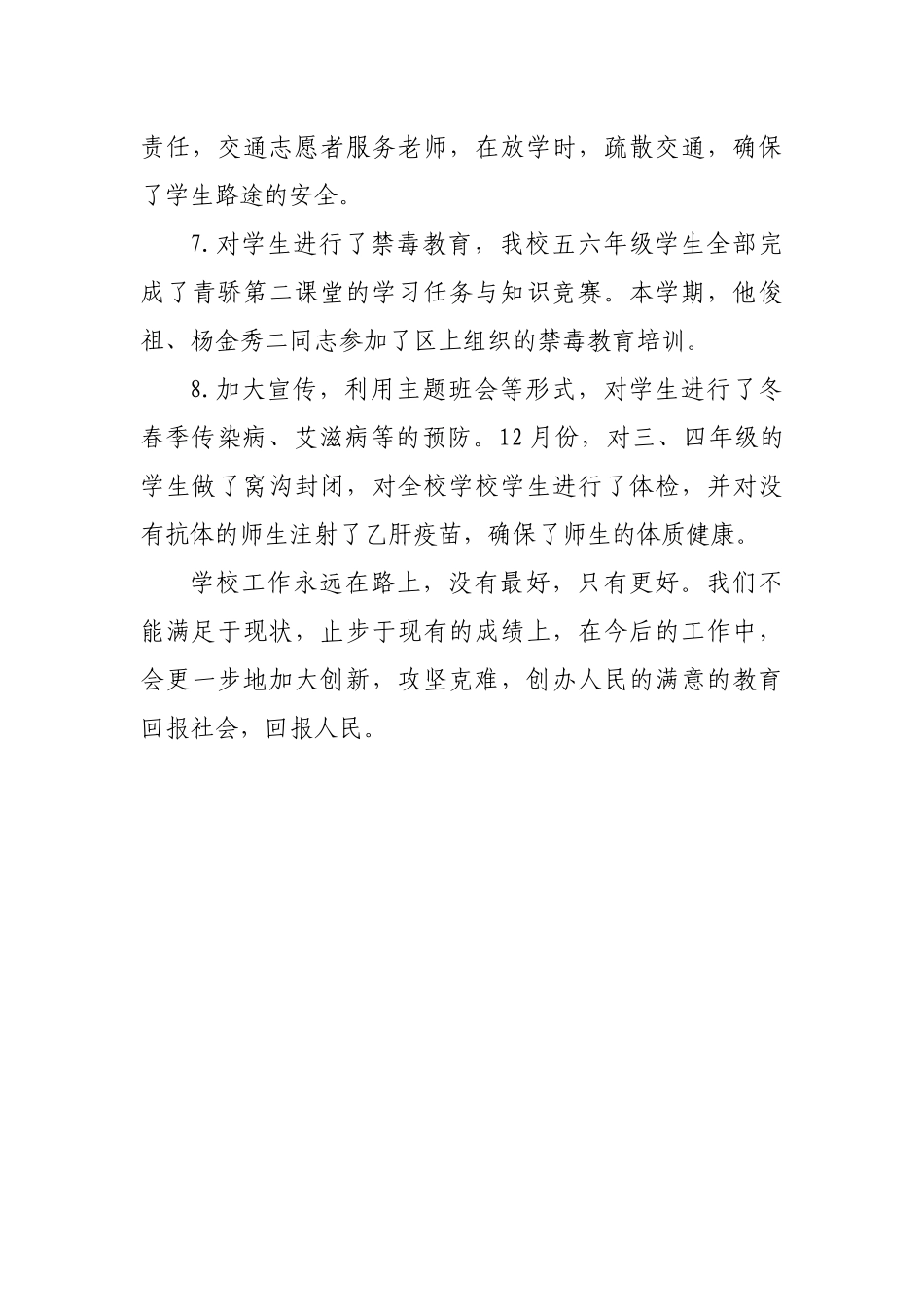 下畦小学特色亮点工作汇报_第3页