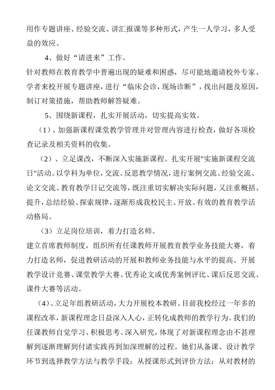 小学校本培训计划_第2页