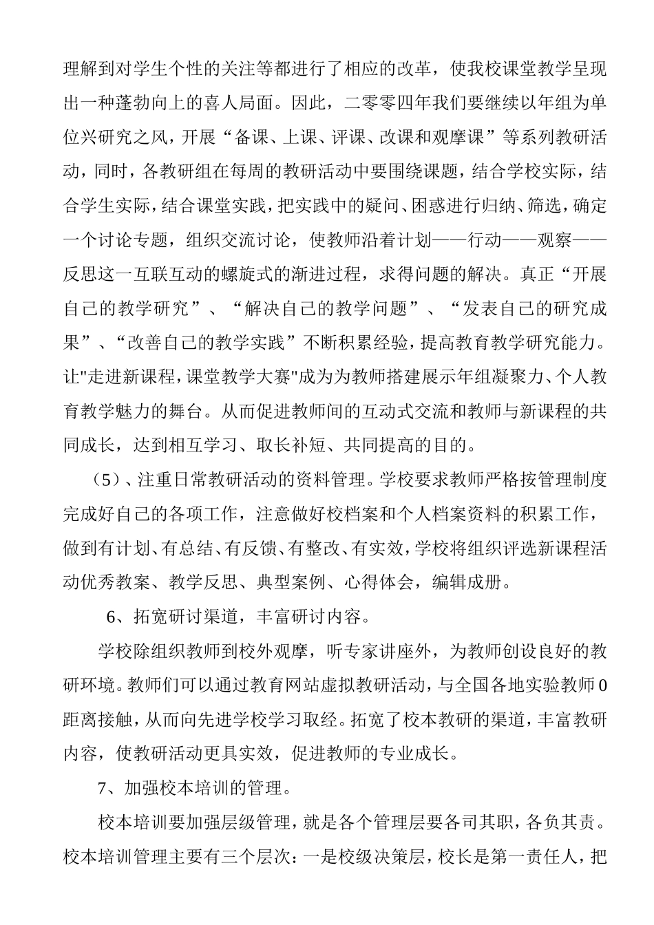 小学校本培训计划_第3页