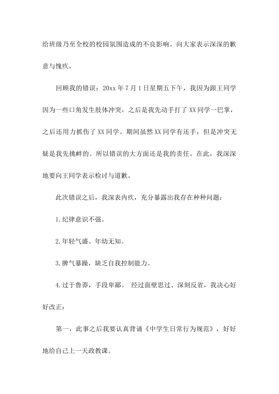 中学生检讨书 (2)_第2页