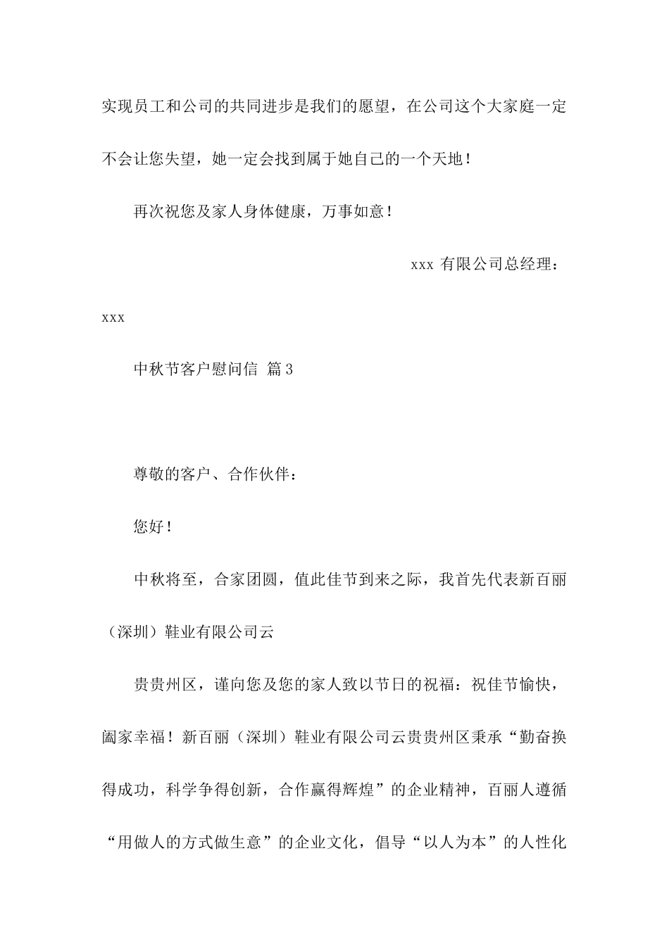 中秋节客户慰问信4篇_第3页