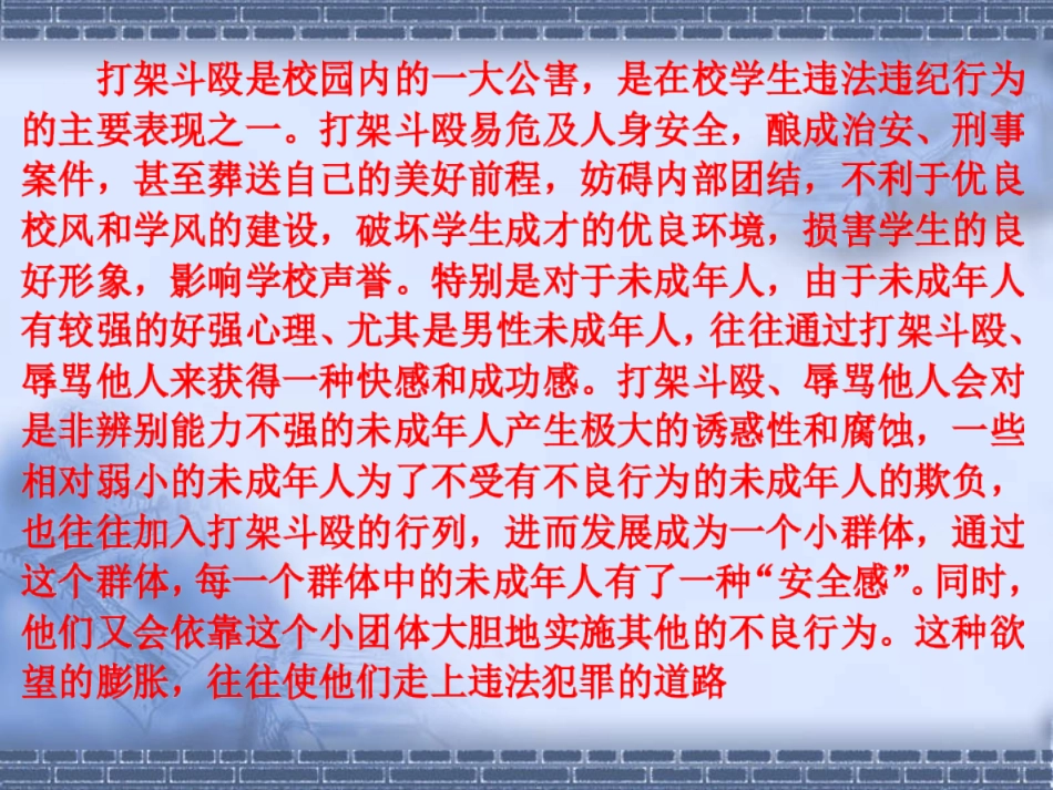 远离校园暴力-主题班会课件_第3页