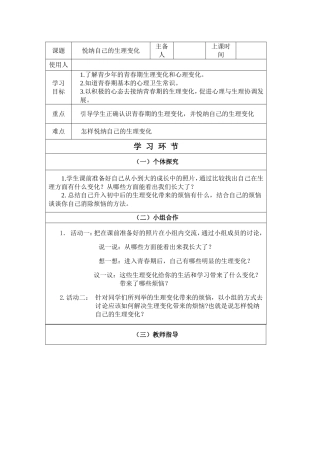 悦纳自己的生理变化