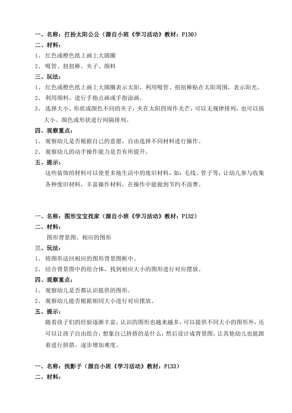小班个别化学习玩法_第1页