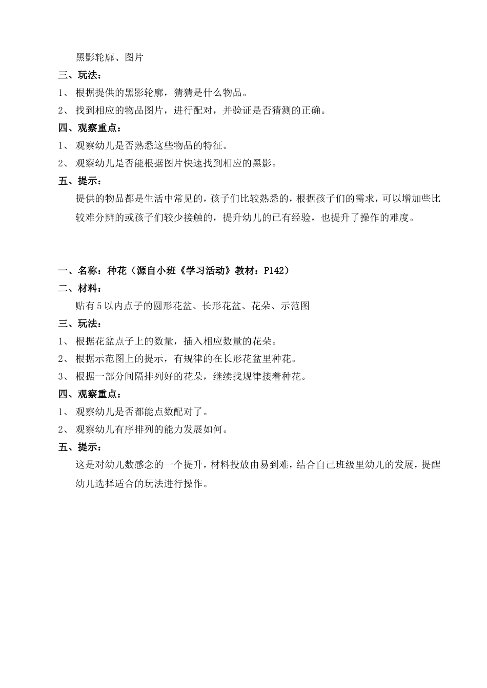 小班个别化学习玩法_第2页