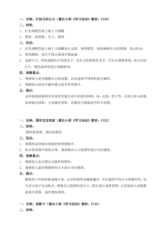 小班个别化学习玩法