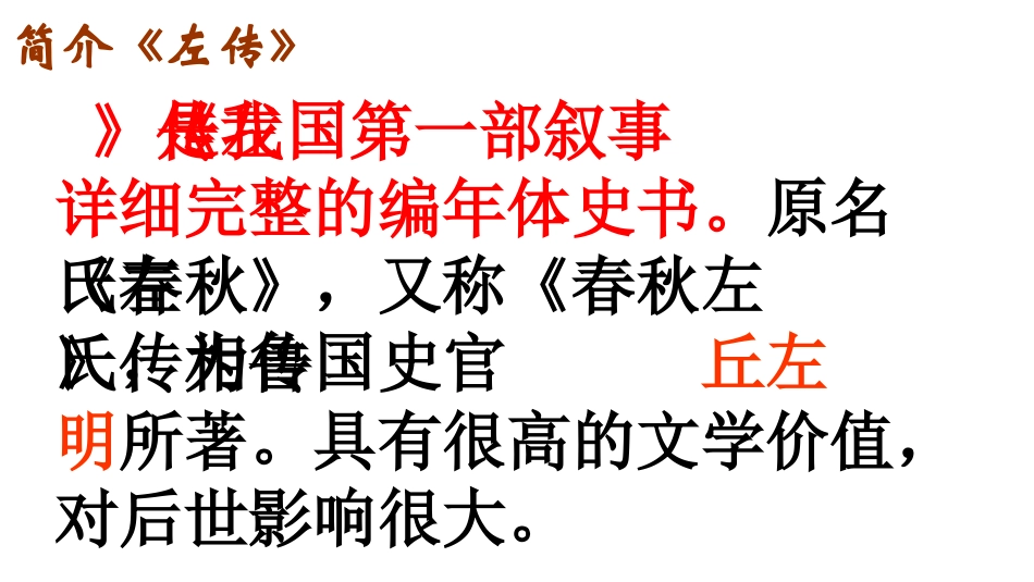 曹刿论战-(3)_第3页
