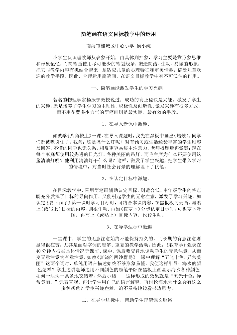 简笔画在语文目标教学中的运用_第1页