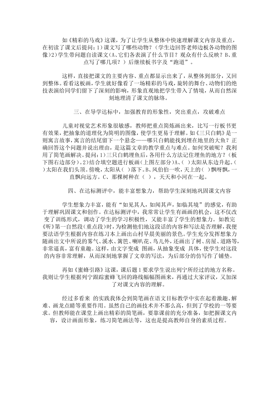 简笔画在语文目标教学中的运用_第2页