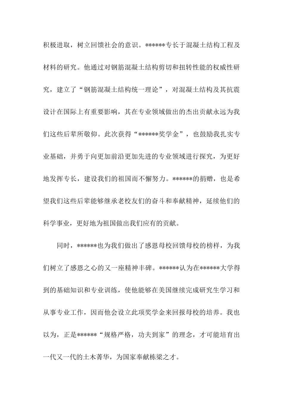 助学金的优秀感谢信_第3页