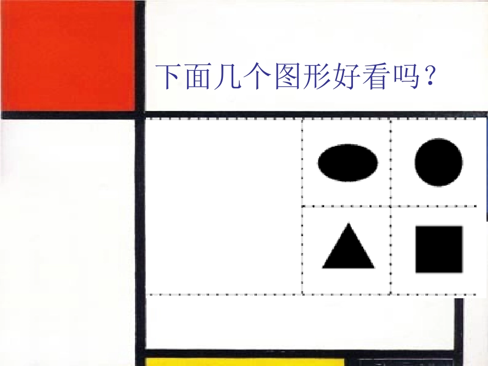 4面与色的美感_第1页