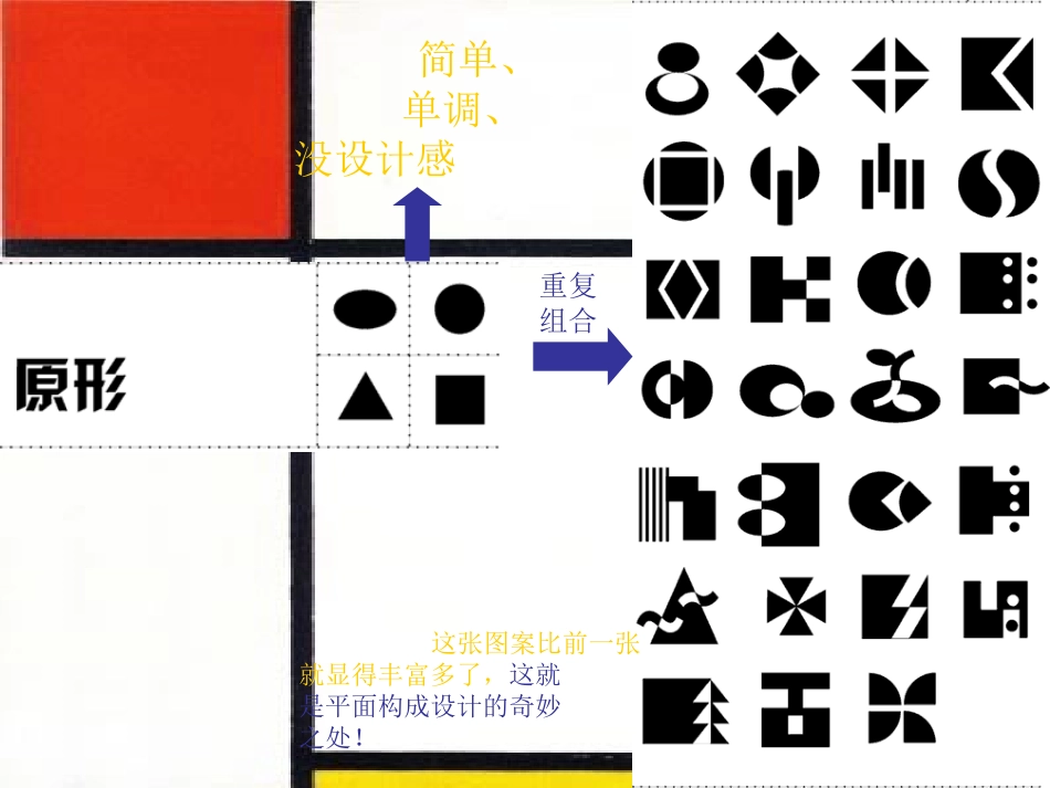 4面与色的美感_第2页
