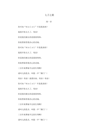 (部编)初中语文人教2011课标版七年级下册七子之歌