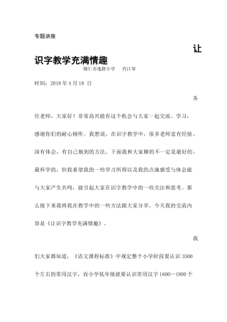 让识字教学充满情趣