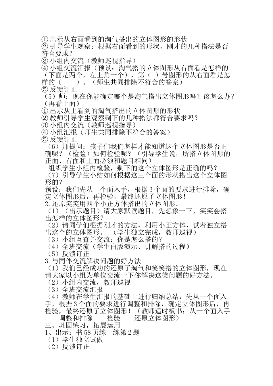 小学数学北师大2011课标版四年级《搭一搭》教学设计-(2)_第2页