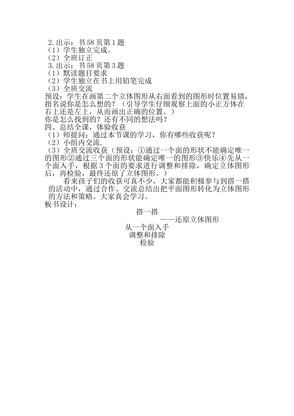 小学数学北师大2011课标版四年级《搭一搭》教学设计-(2)_第3页
