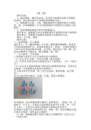 小学数学北师大2011课标版四年级《搭一搭》教学设计-(2)