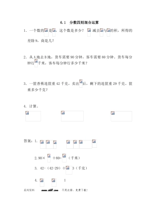 6.1-分数四则混合运算
