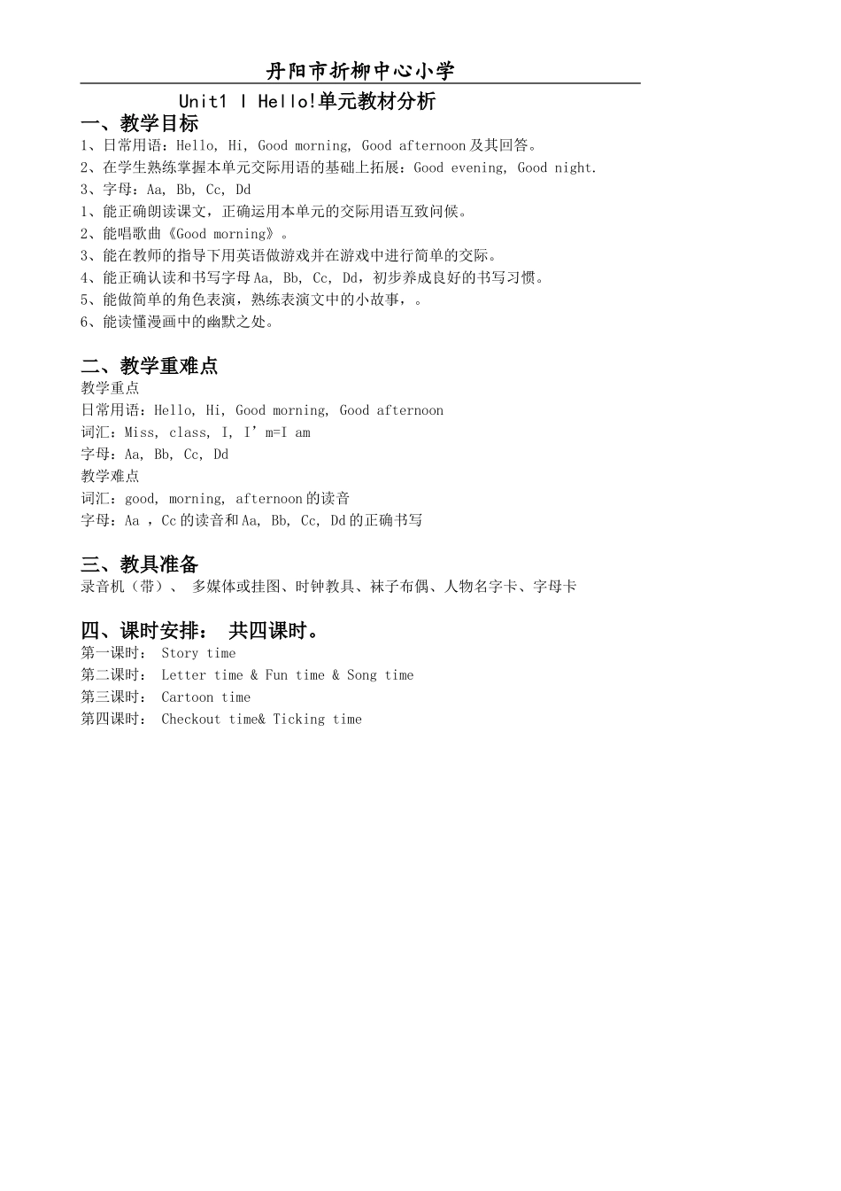 Unit1单元分析_第1页