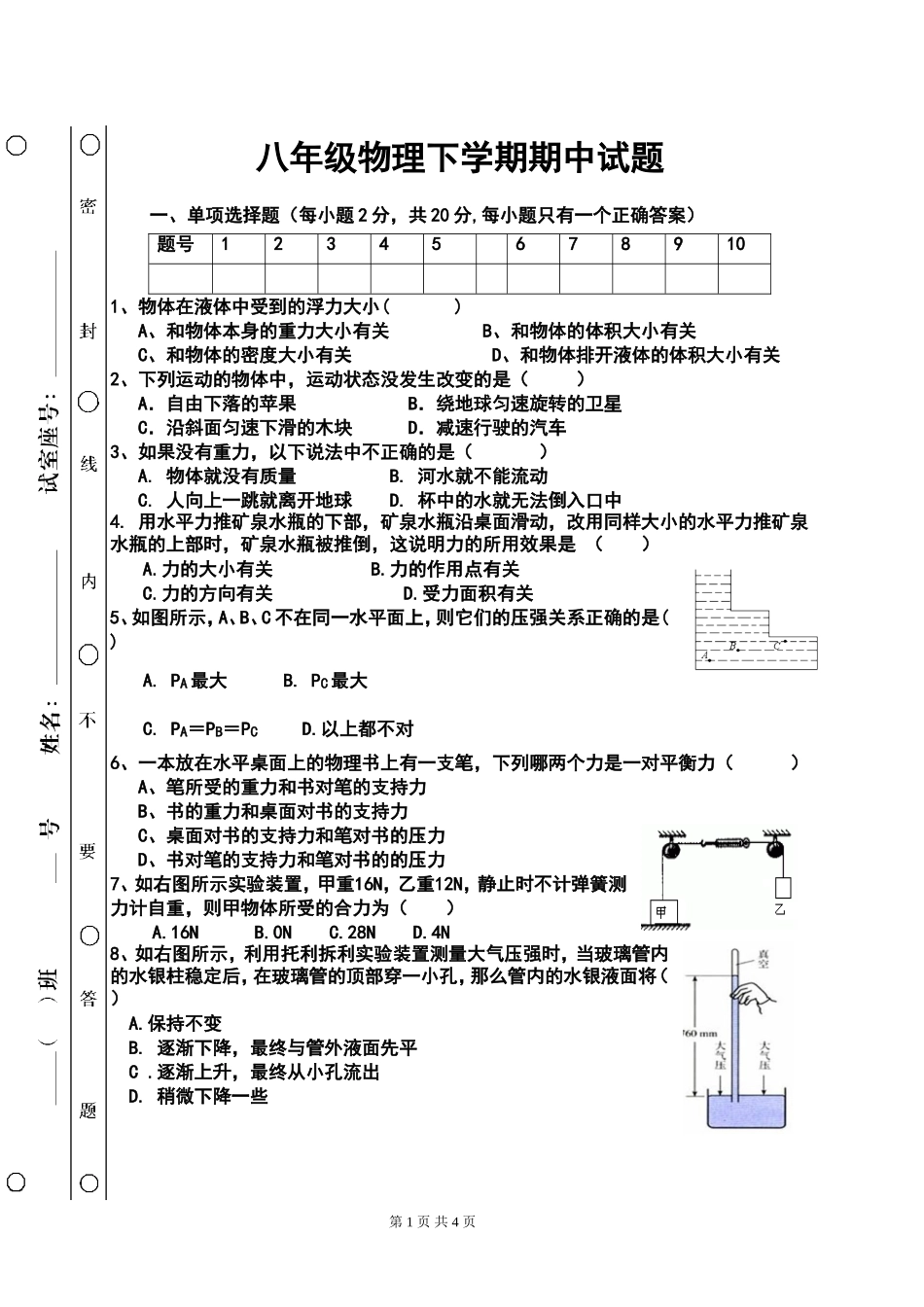 2015年4月八年级物理下册期中试题_第1页