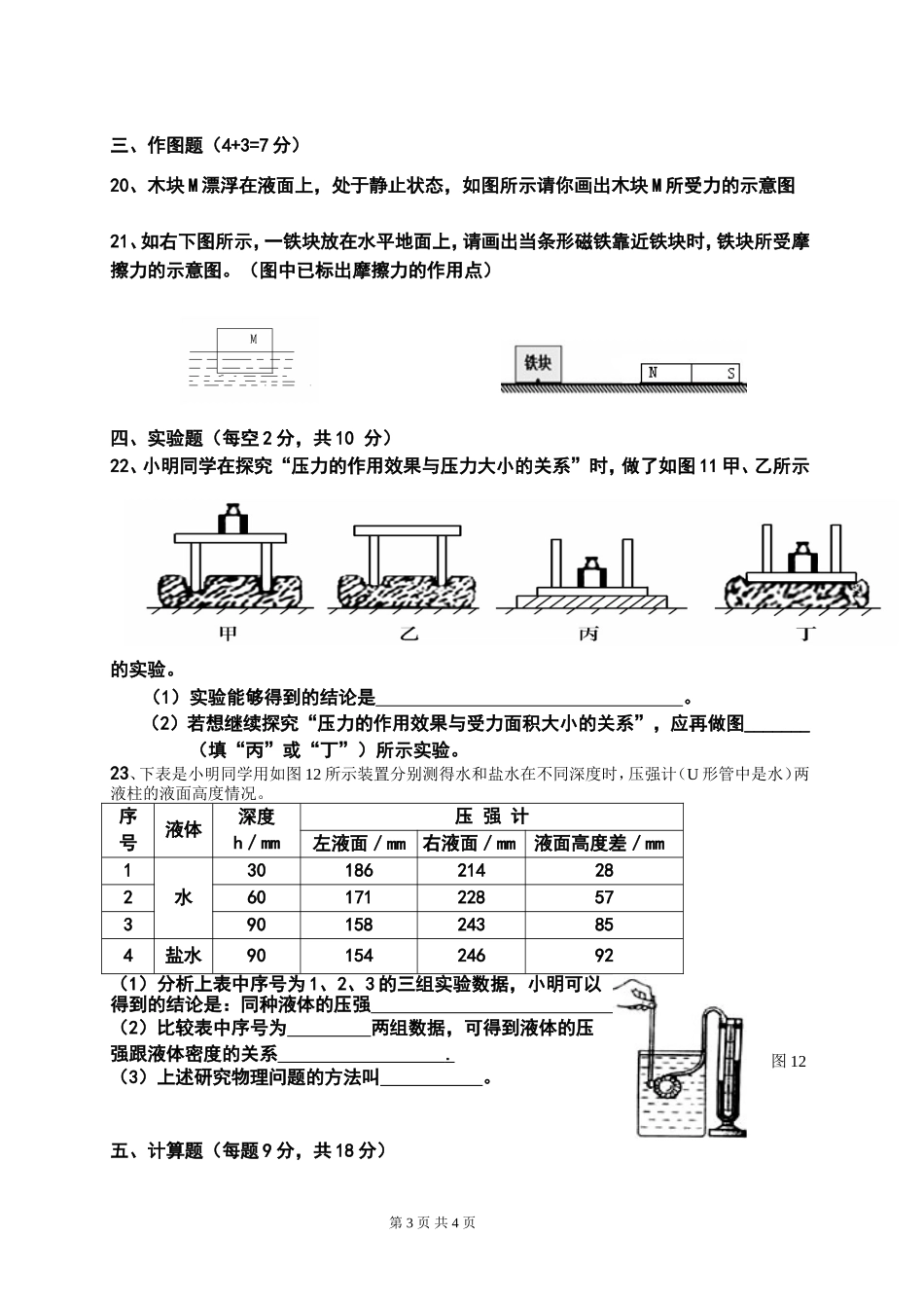 2015年4月八年级物理下册期中试题_第3页