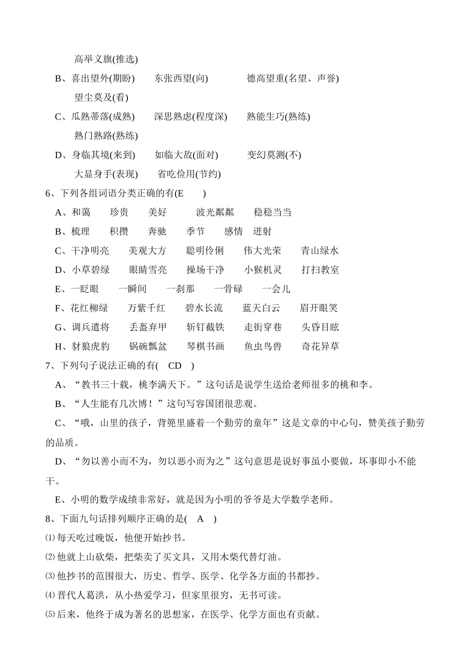 小学六年级语文竞赛试题_第2页