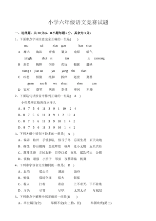 小学六年级语文竞赛试题