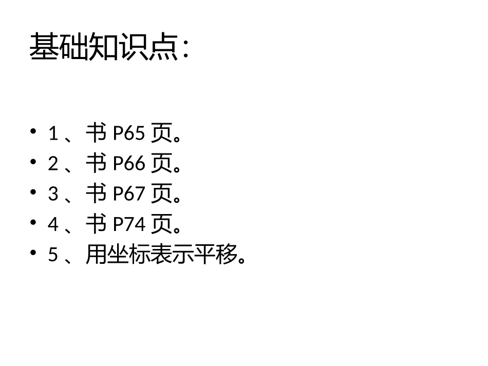 平面直角坐标系复习课_第2页