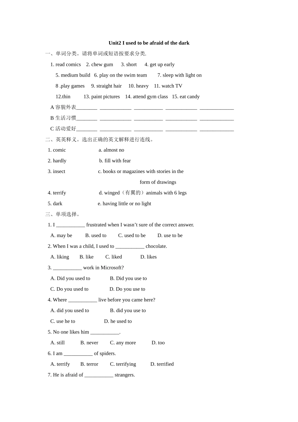 Unit-2-I-used-to-be-afraid-of-the-dark-1_第1页