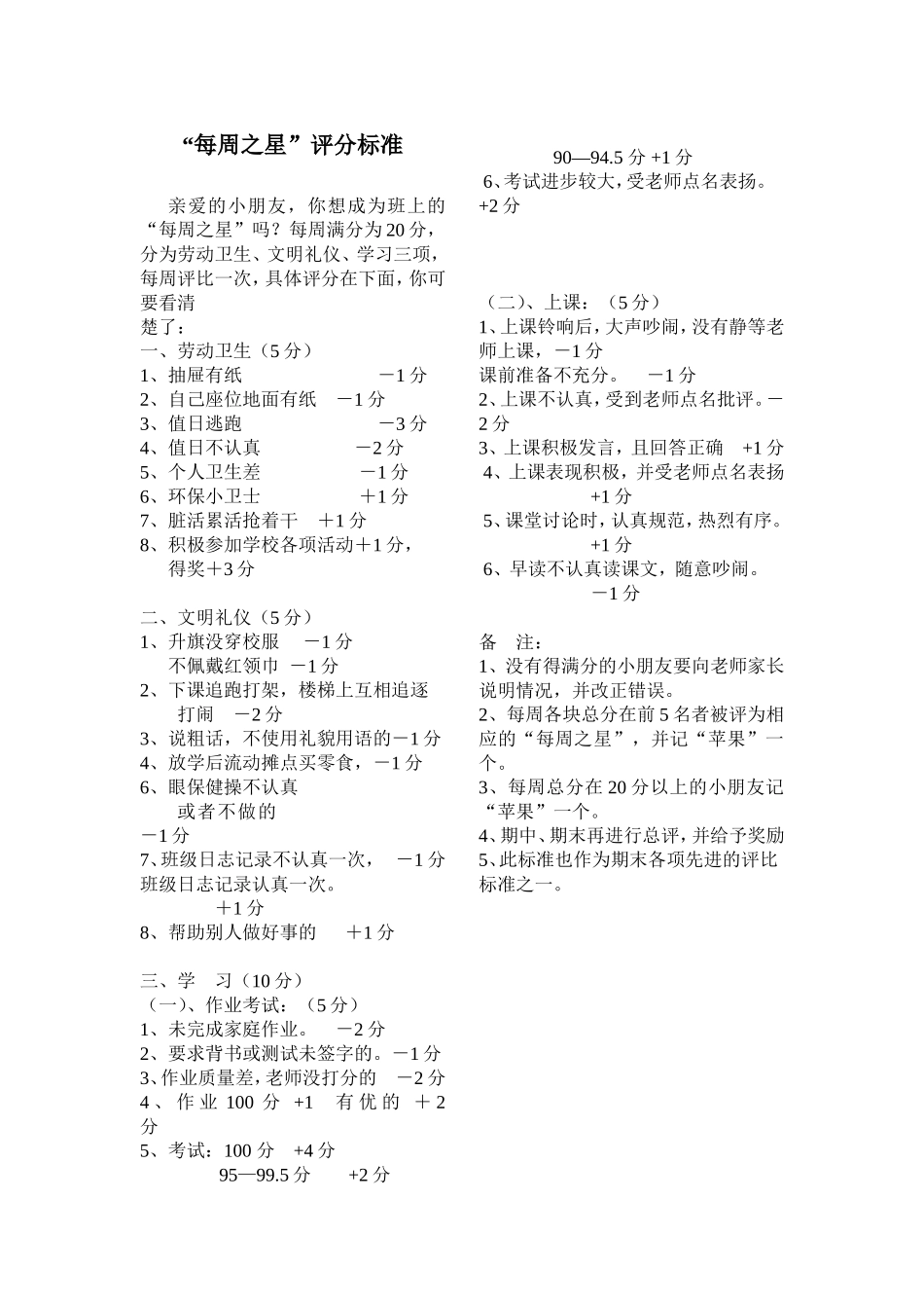 “每周之星”评分标准Word文档(2)_第1页
