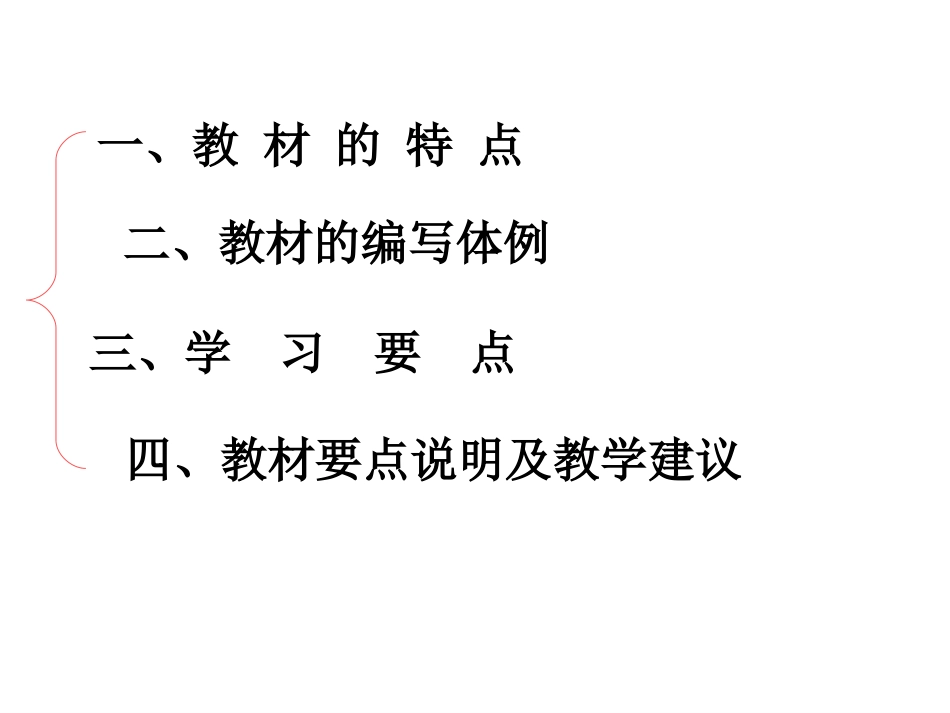 一语上册教材解说1_第2页