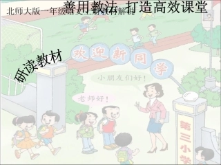 一语上册教材解说1