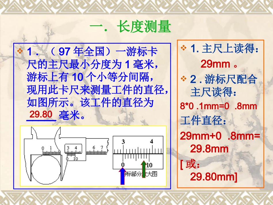 恒定电流实验邓建华_第2页