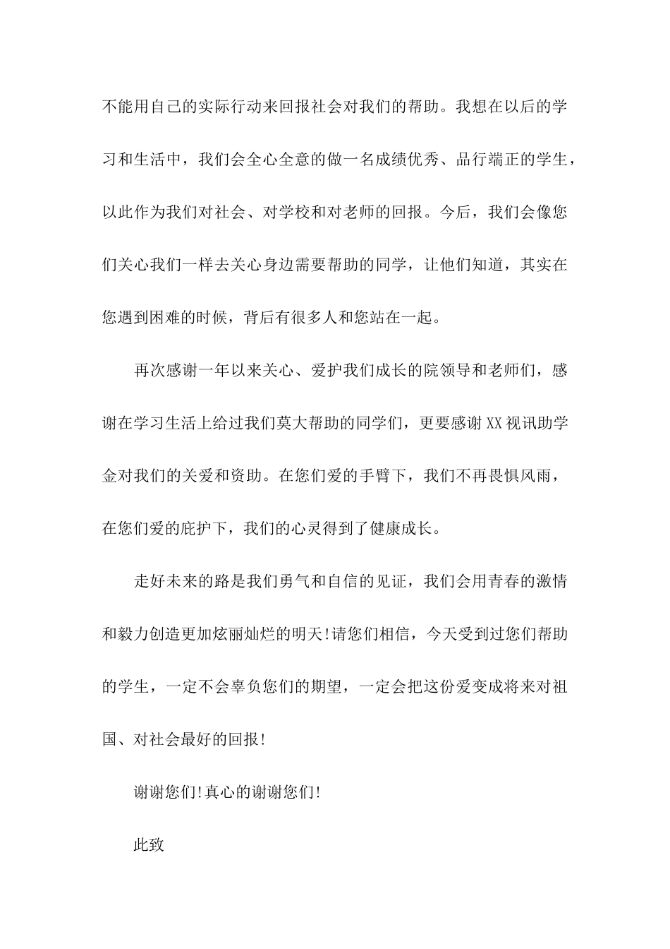 助学金感谢信 (2)_第3页