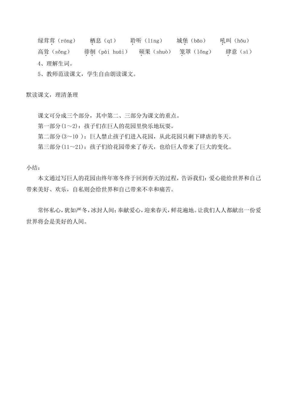 巨人和孩子教学设计第一课时_第2页