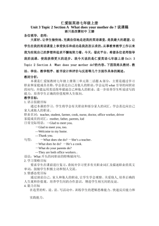 Unit-3-Topic-2-Section-A说课稿