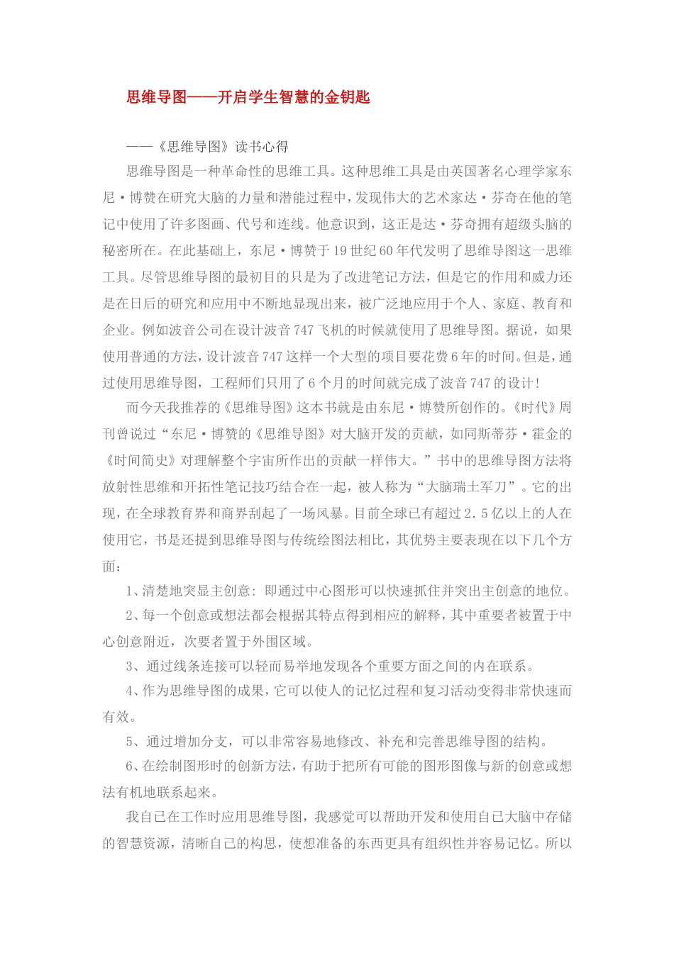 思维导图——开启学生智慧的金钥匙_第1页