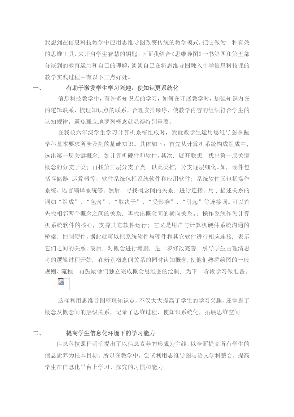 思维导图——开启学生智慧的金钥匙_第2页