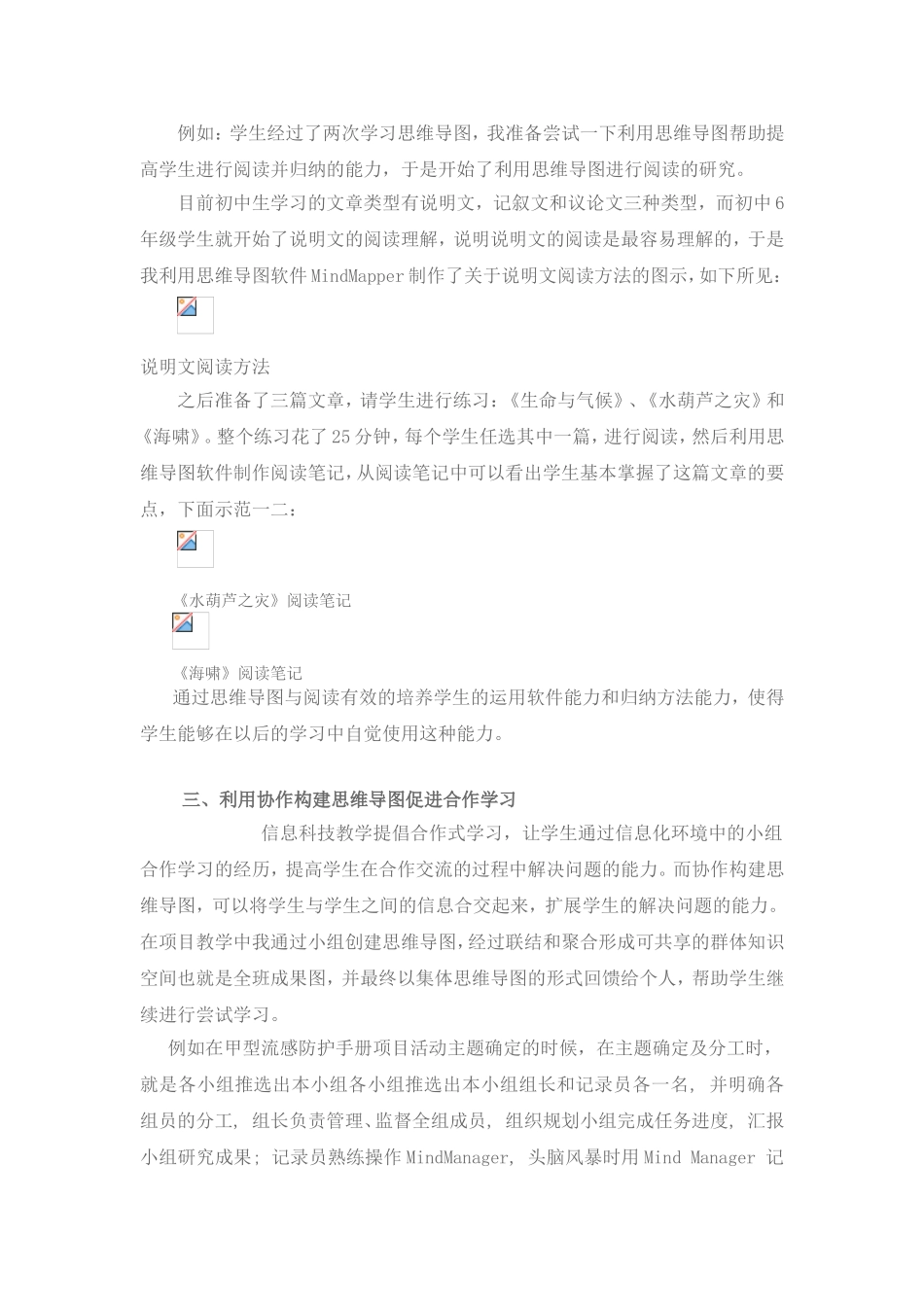 思维导图——开启学生智慧的金钥匙_第3页