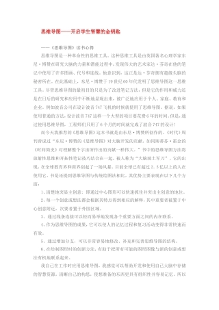 思维导图——开启学生智慧的金钥匙